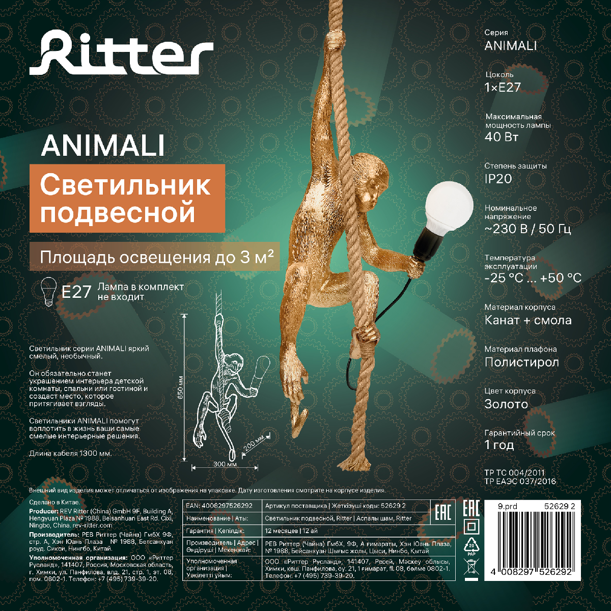 Подвесной светильник Ritter Animali 52629 2