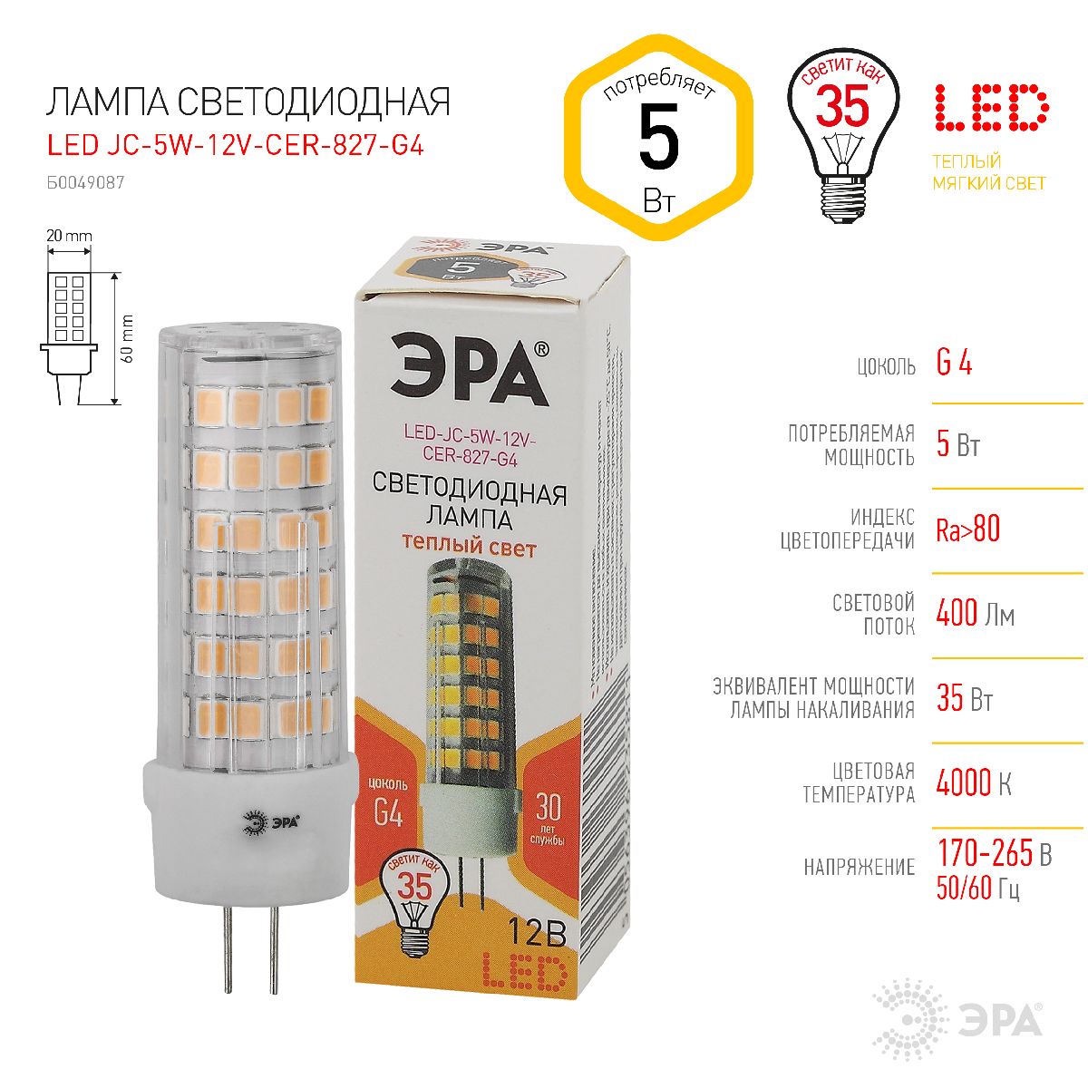 Лампа светодиодная Эра G4 5W 2700K LED JC-5W-12V-CER-827-G4 Б0049087