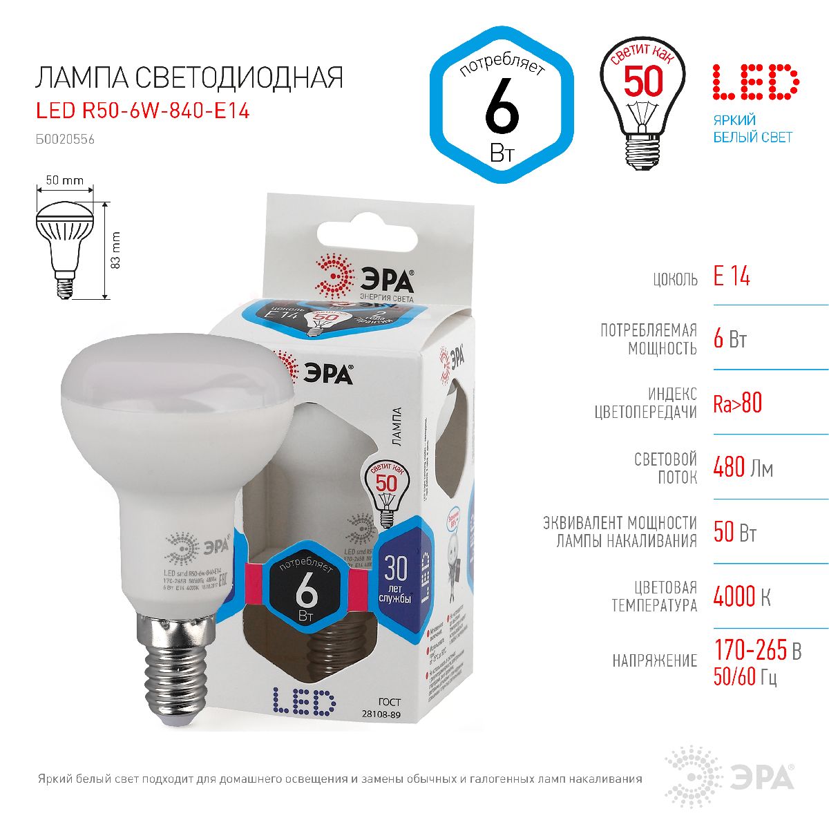 Лампа светодиодная Эра E14 6W 4000K LED R50-6W-840-E14 Б0020556