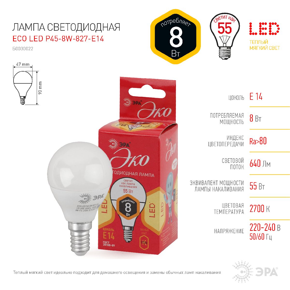 Лампа светодиодная Эра E14 8W 2700K ECO LED P45-8W-827-E14 Б0030022