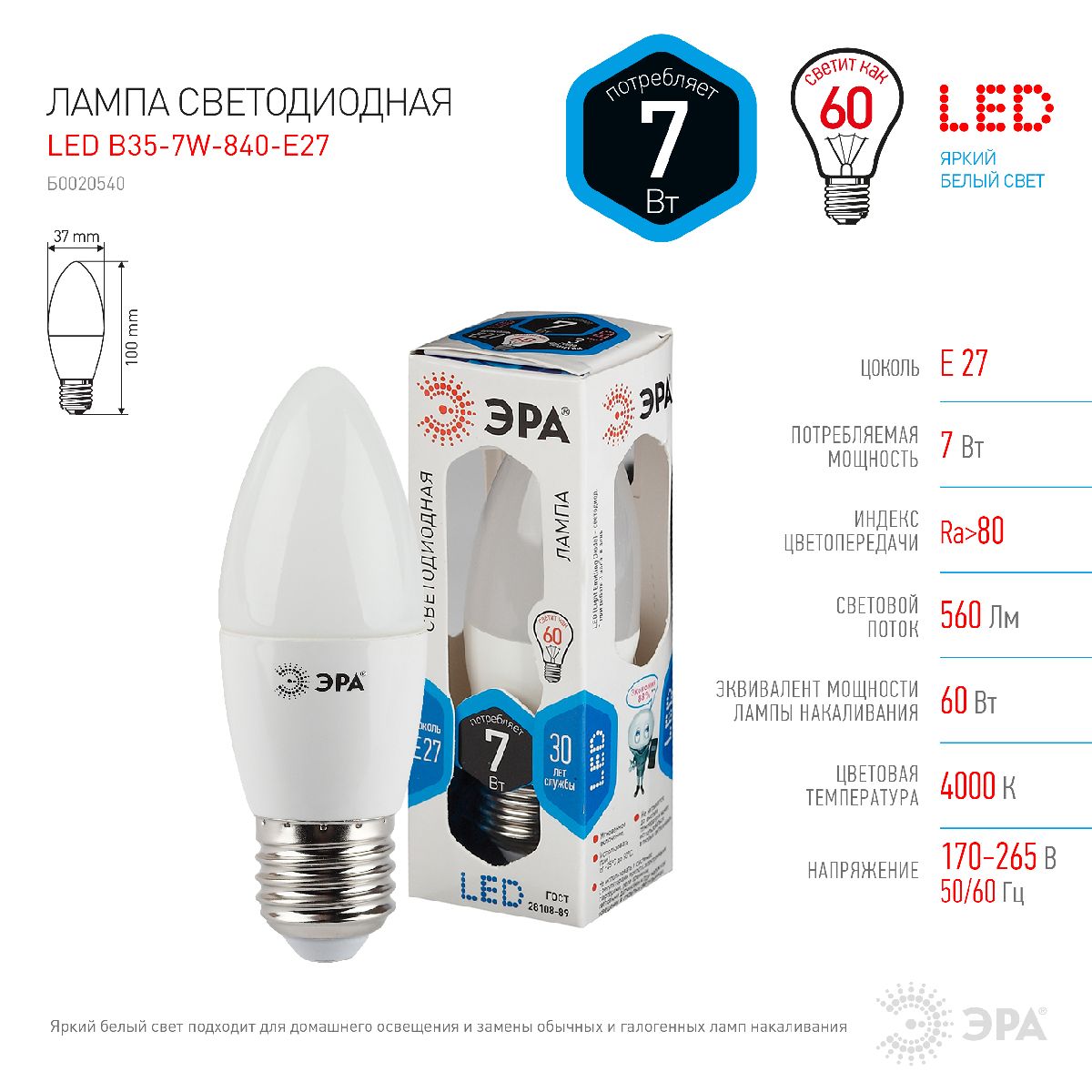 Лампа светодиодная Эра E27 7W 4000K LED B35-7W-840-E27 Б0020540
