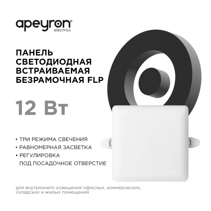 Встраиваемая светодиодная панель Apeyron FLP 06-115