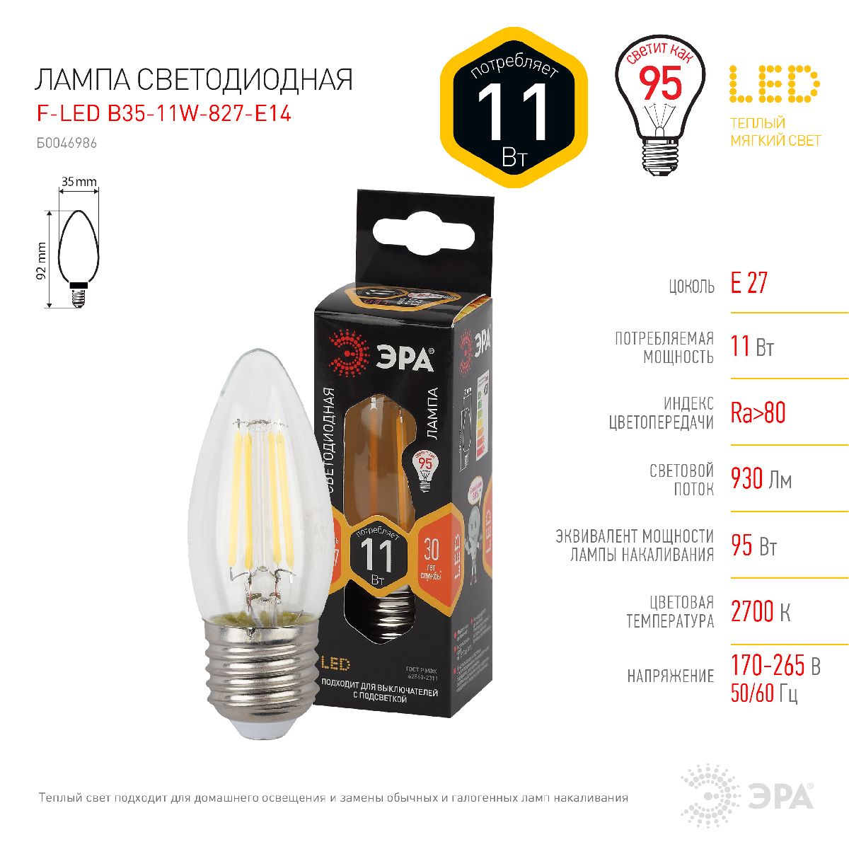 Лампа светодиодная Эра E27 11W 2700K F-LED B35-11w-827-E27 Б0046986