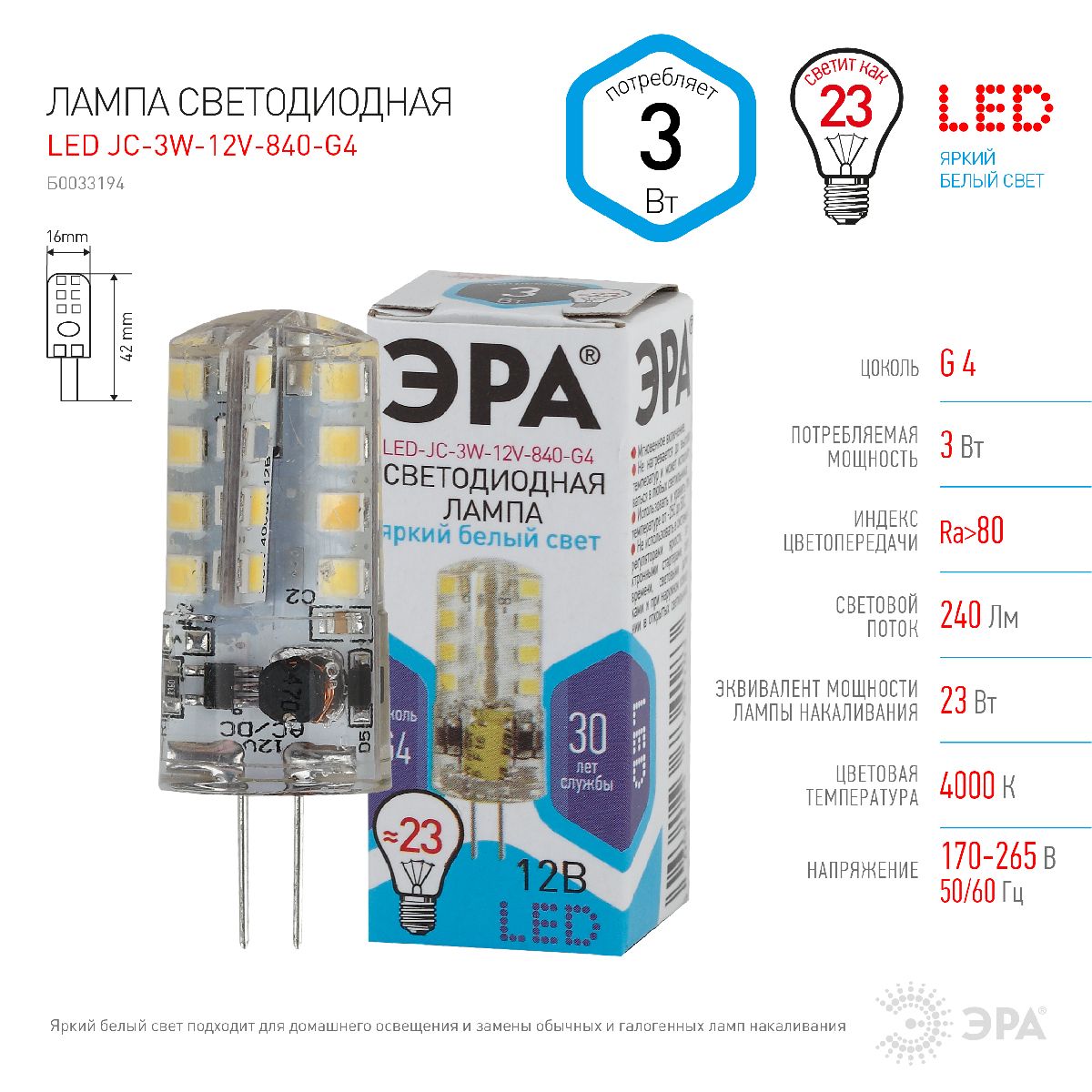 Лампа светодиодная Эра G4 3W 4000K LED JC-3W-12V-840-G4 Б0033194