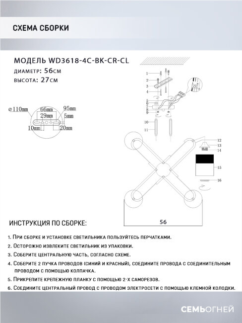 Потолочная люстра Wedo Light Vizer WD3618/4C-BK-CR-CL