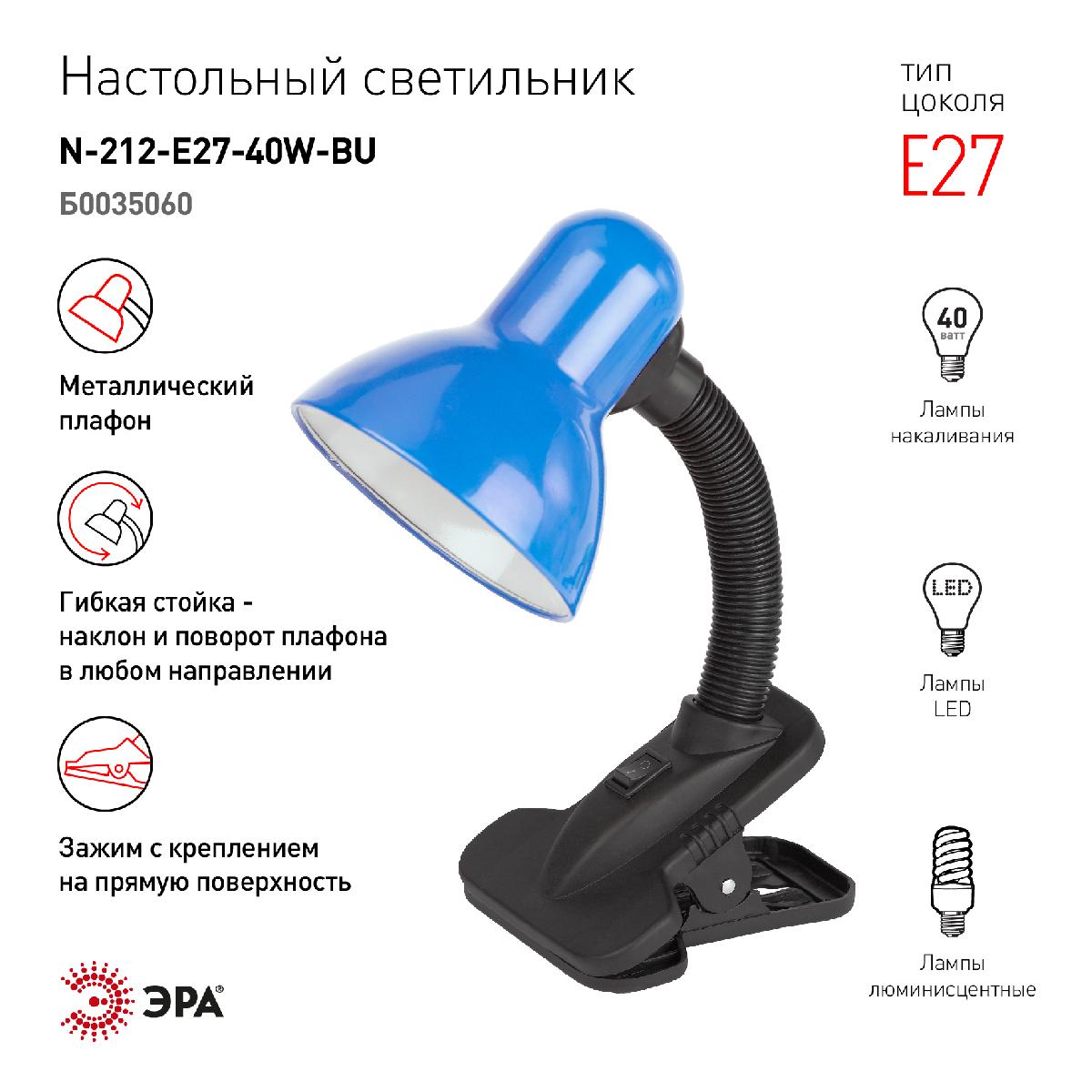 Настольная лампа Эра N-212-E27-40W-BU Б0035060