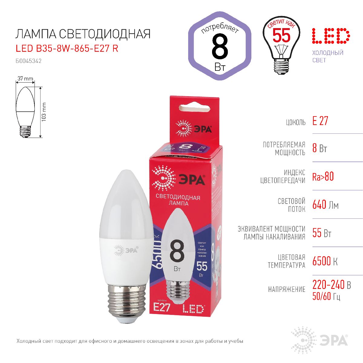 Лампа светодиодная Эра E27 8W 6500K LED B35-8W-865-E27 R Б0045342