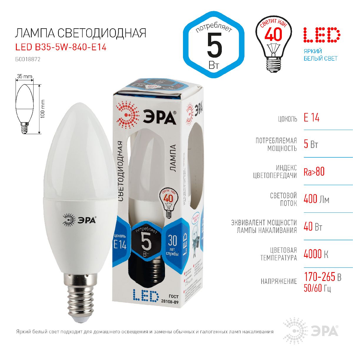 Лампа светодиодная Эра E14 5W 4000K LED B35-5W-840-E14 Б0018872