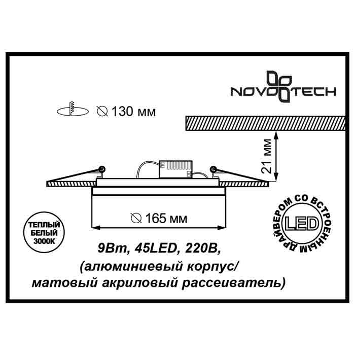 Встраиваемый светильник Novotech Peili 357260