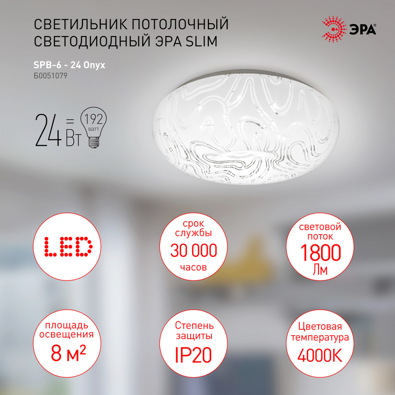 Потолочный светильник Эра Классик без ДУ SPB-6 - 24 Onyx Б0051079