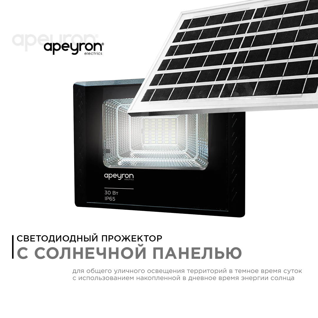 Прожектор c солнечной панелью Apeyron батарея 6000МА (3.2 В, 6Aчас) 05-34