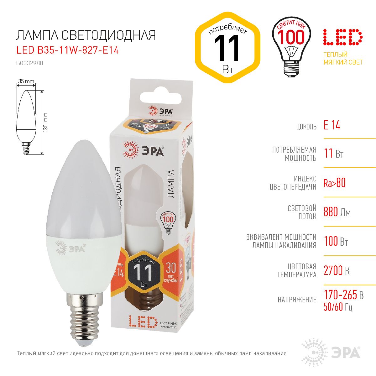 Лампа светодиодная Эра E14 11W 2700K LED B35-11W-827-E14 Б0032980
