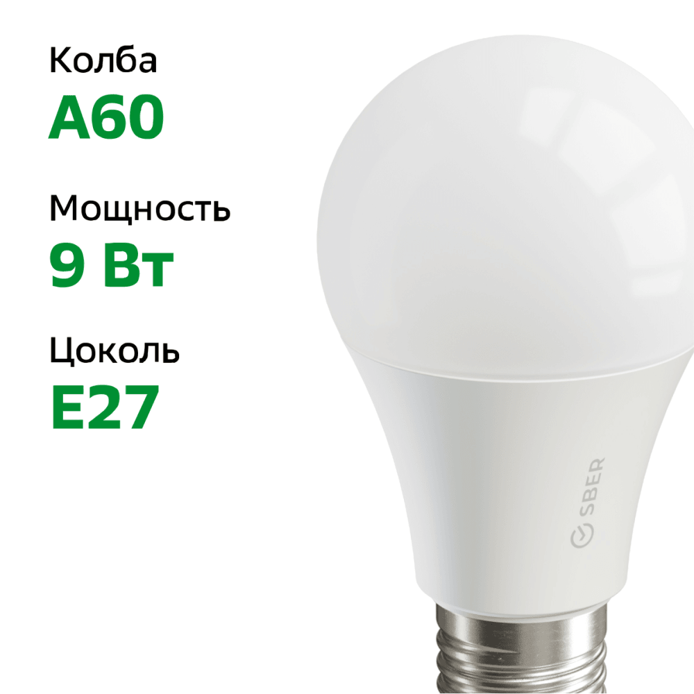 Умная светодиодная лампа Sber E27 9W 2700/6500K SBDV-00019