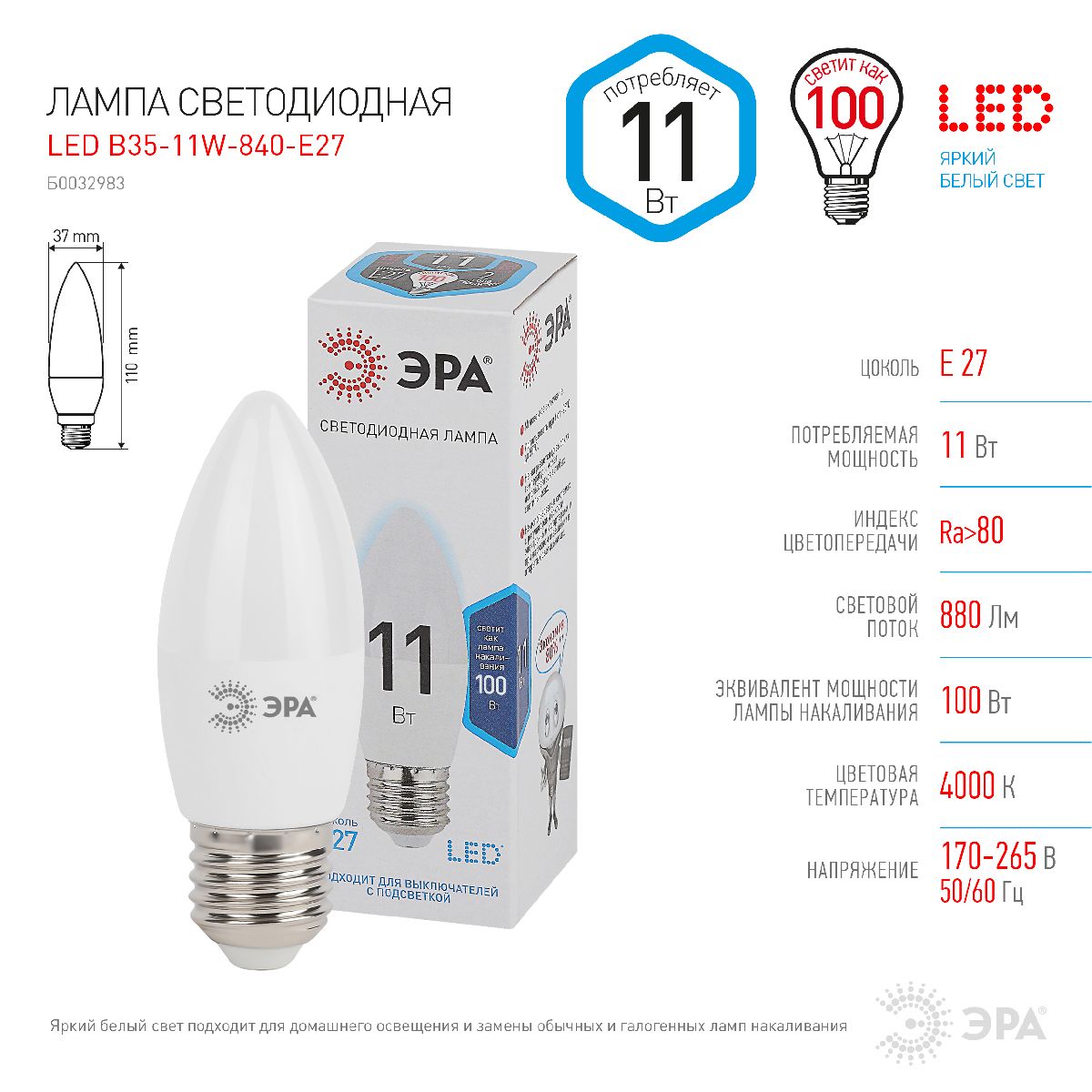 Лампа светодиодная Эра E27 11W 4000K LED B35-11W-840-E27 Б0032983