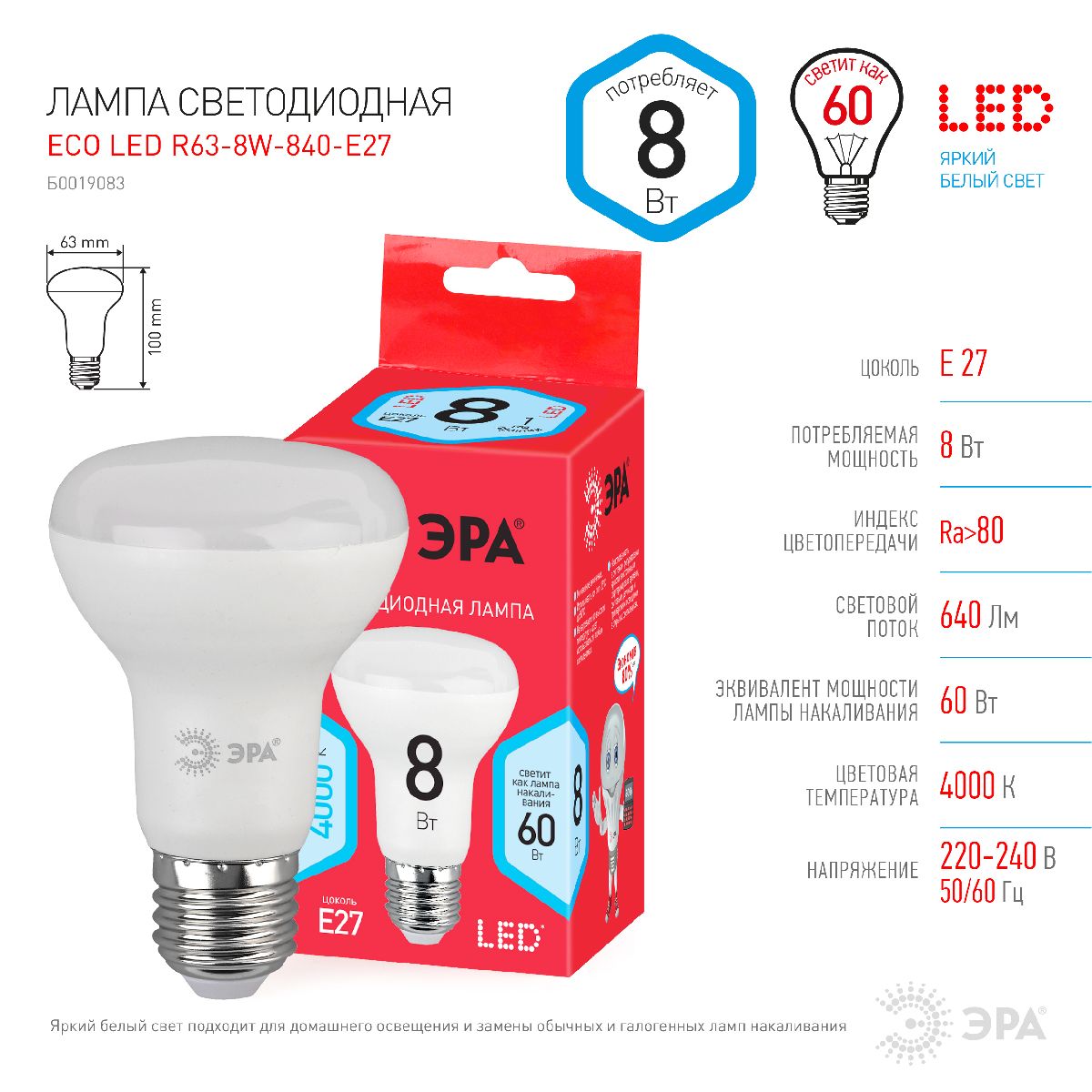 Лампа светодиодная Эра E27 8W 4000K ECO LED R63-8W-840-E27 Б0050299