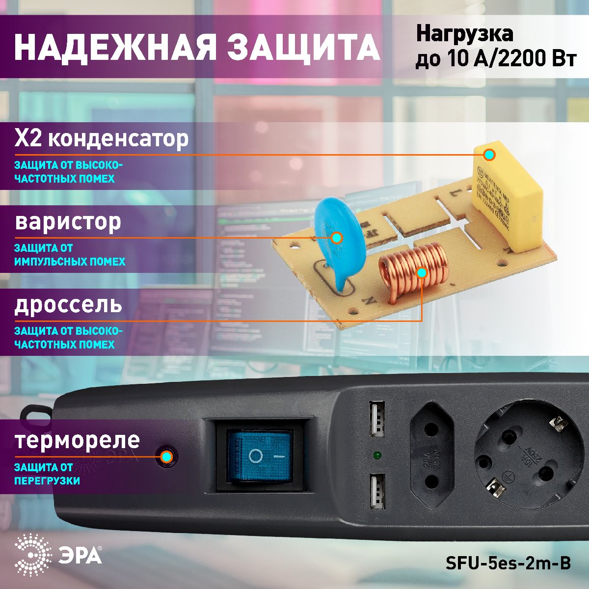 Сетевой фильтр Эра SFU-5es-2m-B C0043326