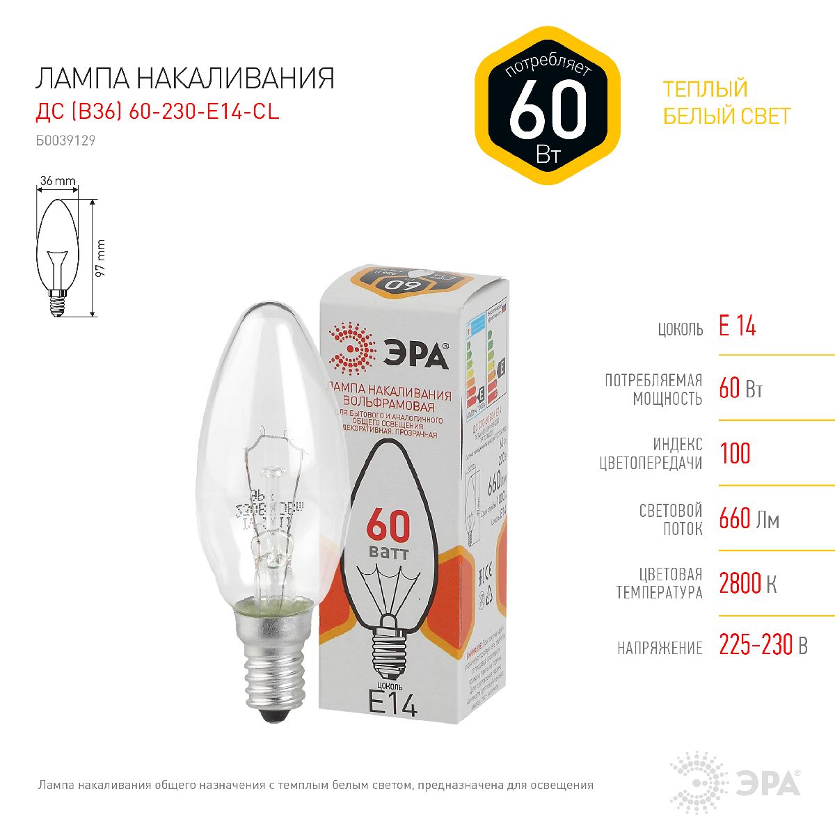 Лампа накаливания Эра E14 60W ДС 60-230-E14-CL Б0039129
