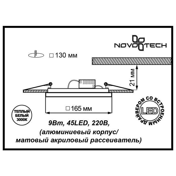 Встраиваемый светильник Novotech Peili 357278