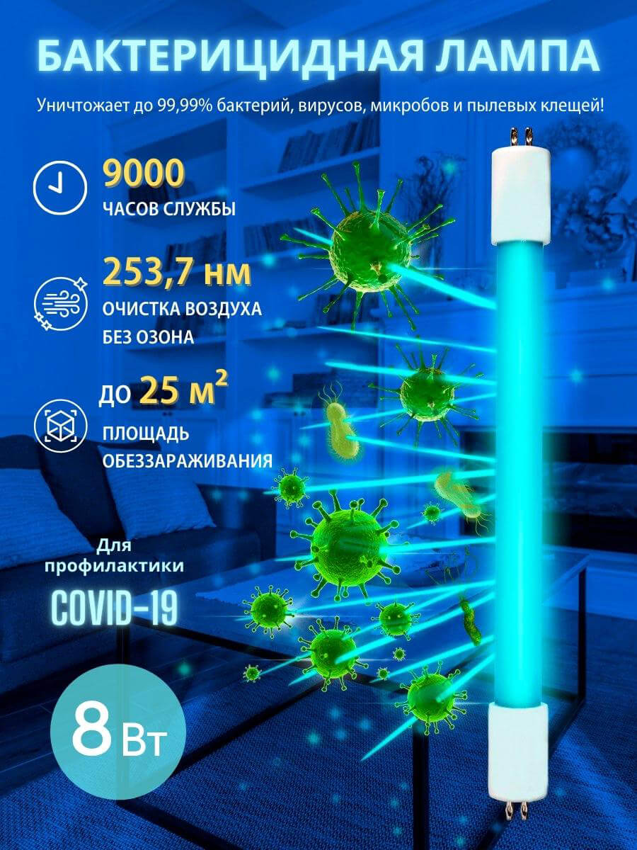 Лампа ультрафиолетовая бактерицидная (UL-00007281) Uniel G5 8W прозрачная EFL-T5-8/UVCB/G5/CL