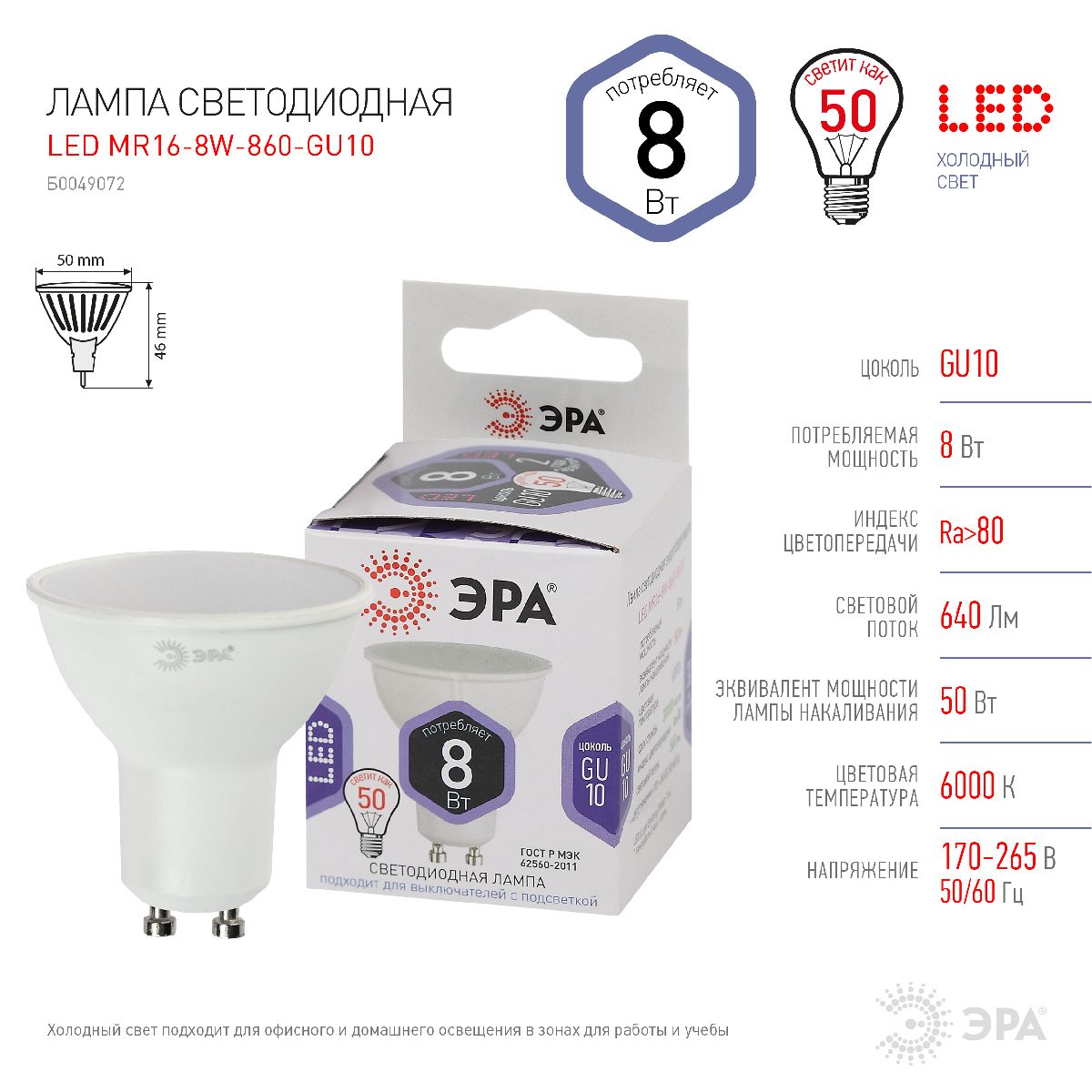 Лампа светодиодная Эра GU10 8W 6000K LED MR16-8W-860-GU10 Б0049072