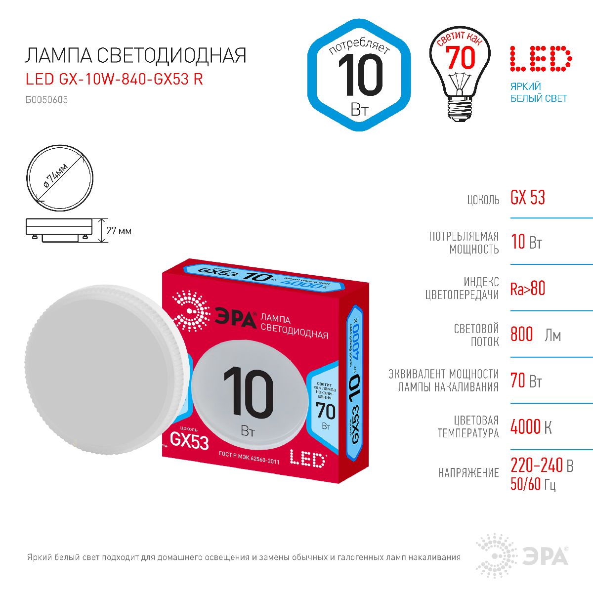 Лампа светодиодная Эра GX53 10W 4000K LED GX-10W-840-GX53 R Б0050605
