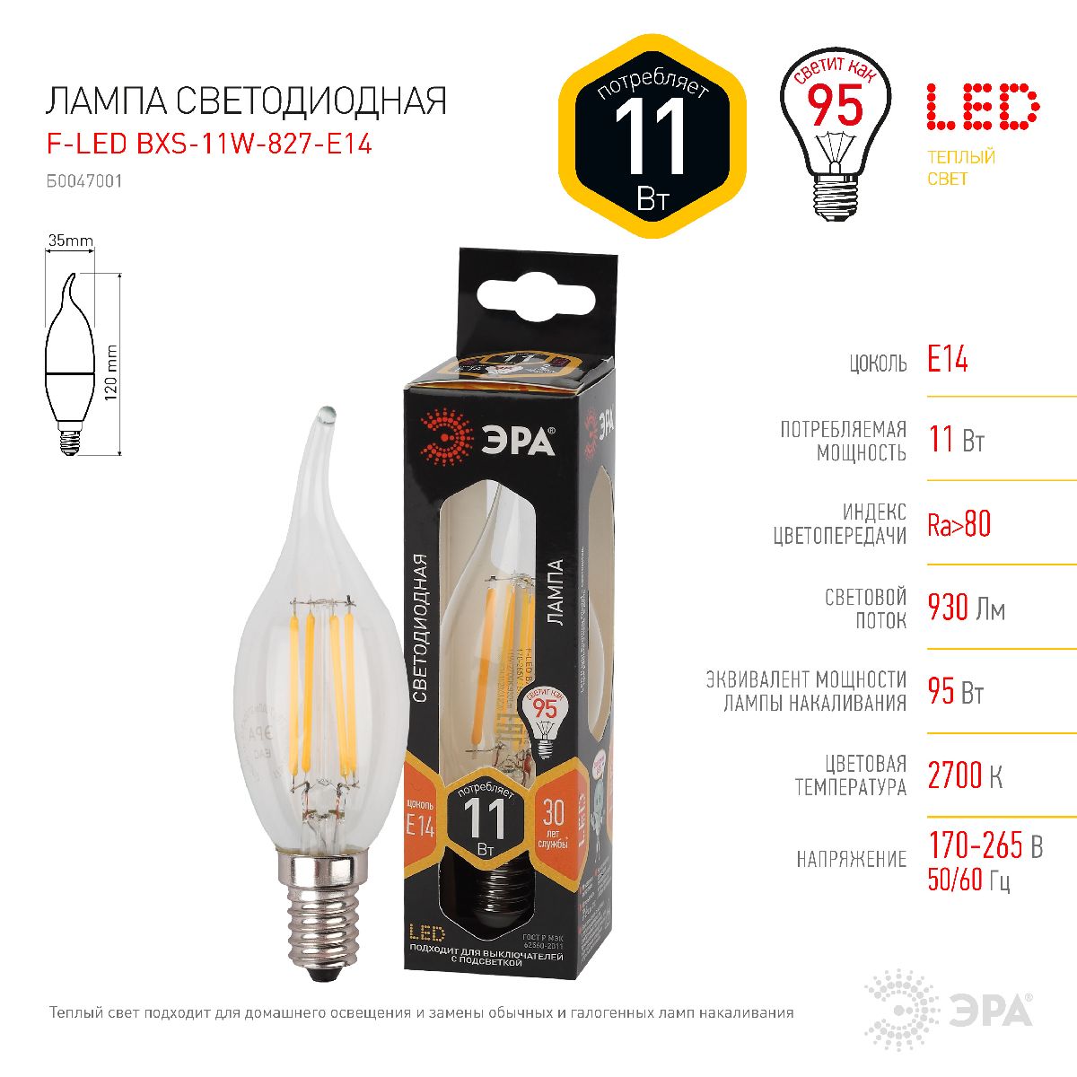 Лампа светодиодная Эра E14 11W 2700K F-LED BXS-11W-827-E14 Б0047001