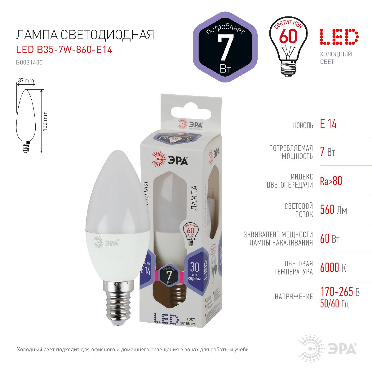 Лампа светодиодная Эра E14 7W 6000K LED B35-7W-860-E14 Б0031400
