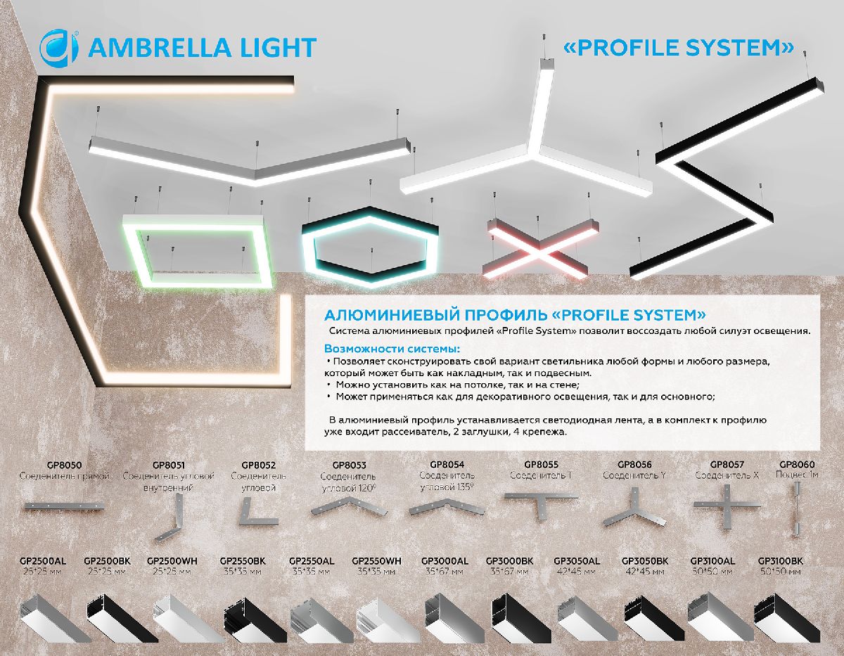 Соединитель Х-образный (5 шт.) Ambrella Light Profile System GP8057
