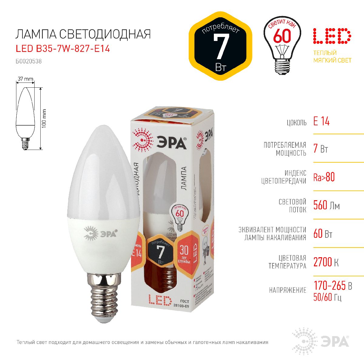 Лампа светодиодная Эра E14 7W 2700K LED B35-7W-827-E14 Б0020538