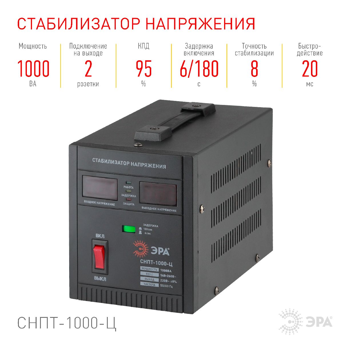 Стабилизатор напряжения переносной Эра СНПТ-1000-Ц Б0020158