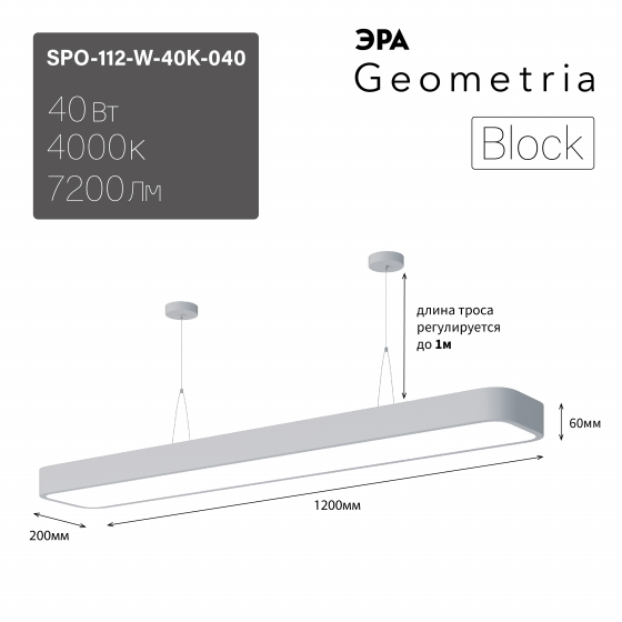 Подвесной светильник Эра Geometria SPO-112-W-40K-040 Б0058858