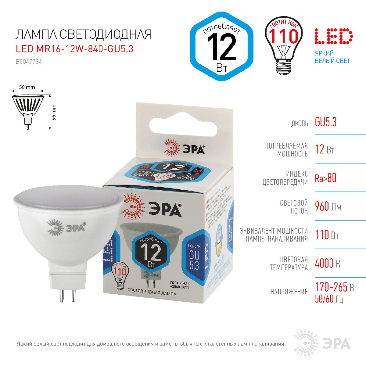 Лампа светодиодная Эра GU5.3 12W 4000K LED MR16-12W-840-GU5.3 Б0047734