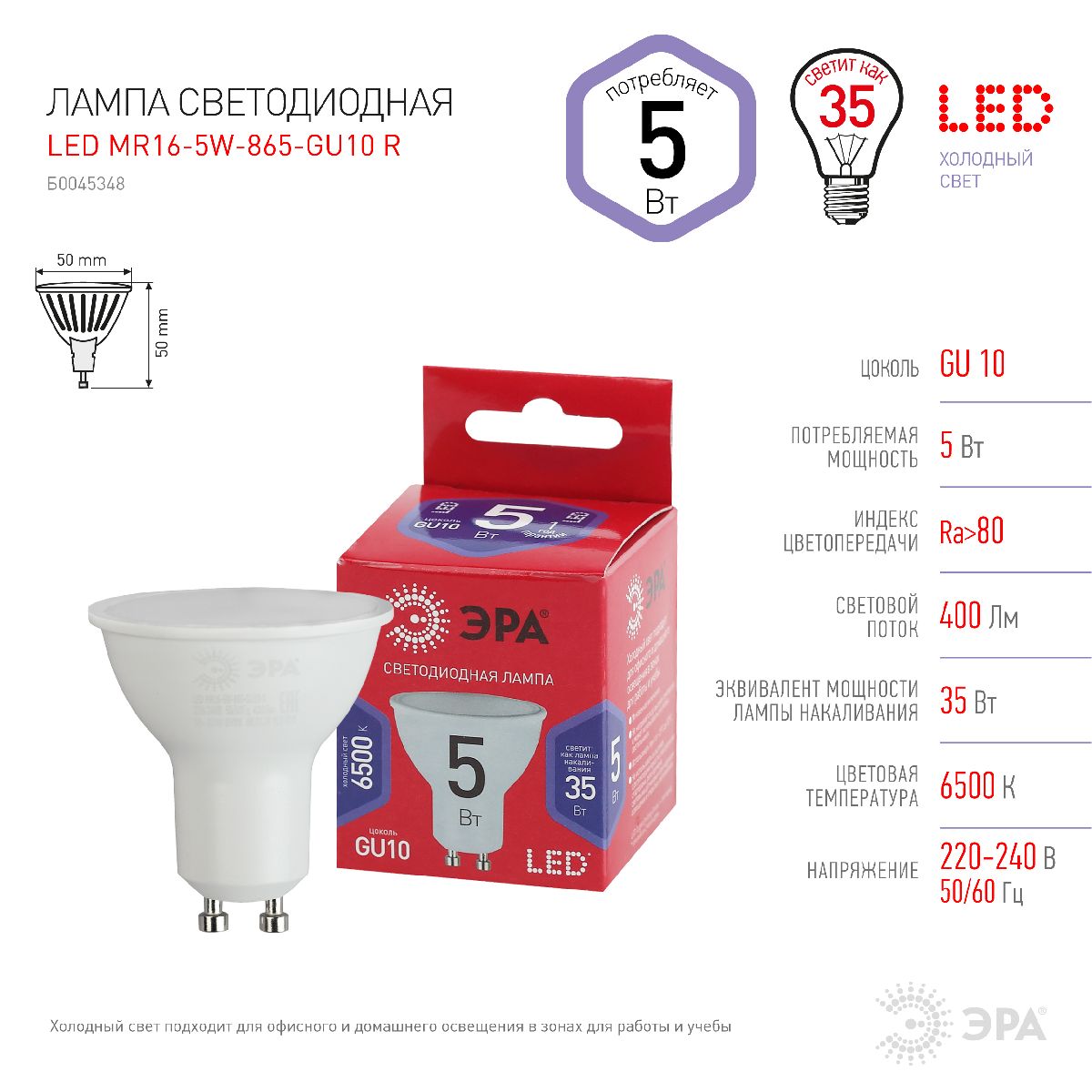 Лампа светодиодная Эра GU10 5W 6500K LED MR16-5W-865-GU10 R Б0045348