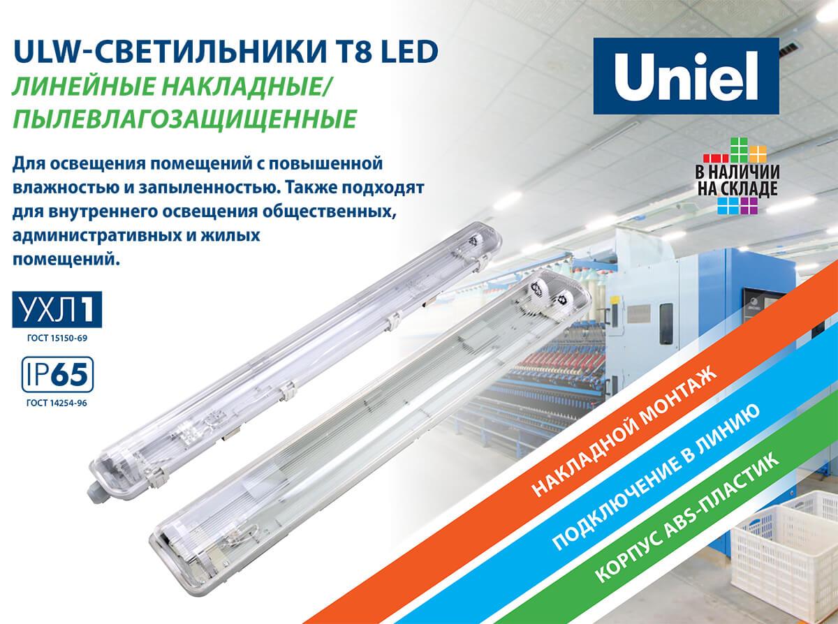 Потолочный светильник (UL-00006463) Uniel ULW-T41B T8x1/L126 IP65 White