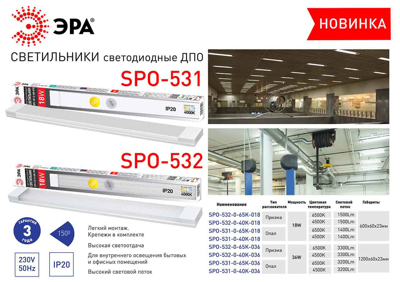 Линейный светильник ЭРА SPO-532-0-65K-018 Б0045361