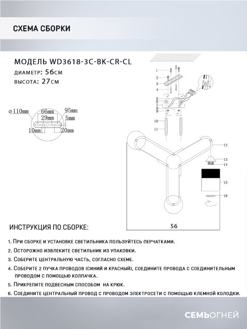 Потолочная люстра Wedo Light Vizer WD3618/3C-BK-CR-CL