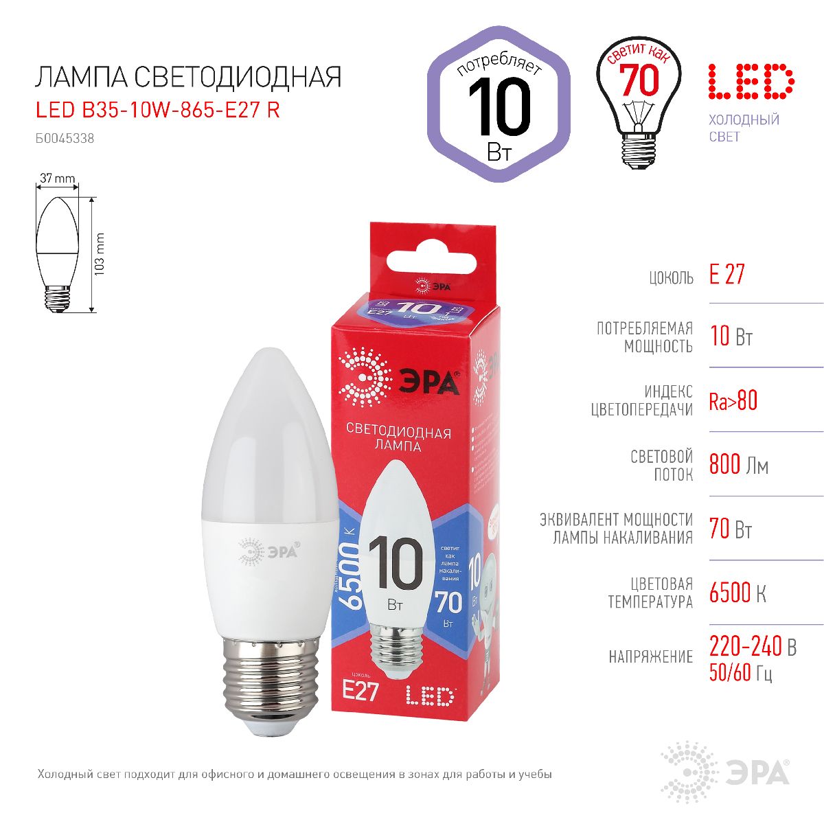 Лампа светодиодная Эра E27 10W 6500K LED B35-10W-865-E27 R Б0045338