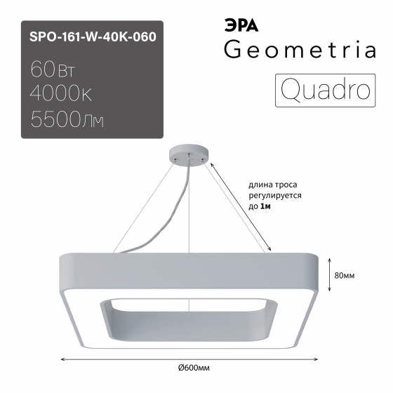 Подвесной светильник Эра Geometria SPO-161-W-40K-060 Б0058892