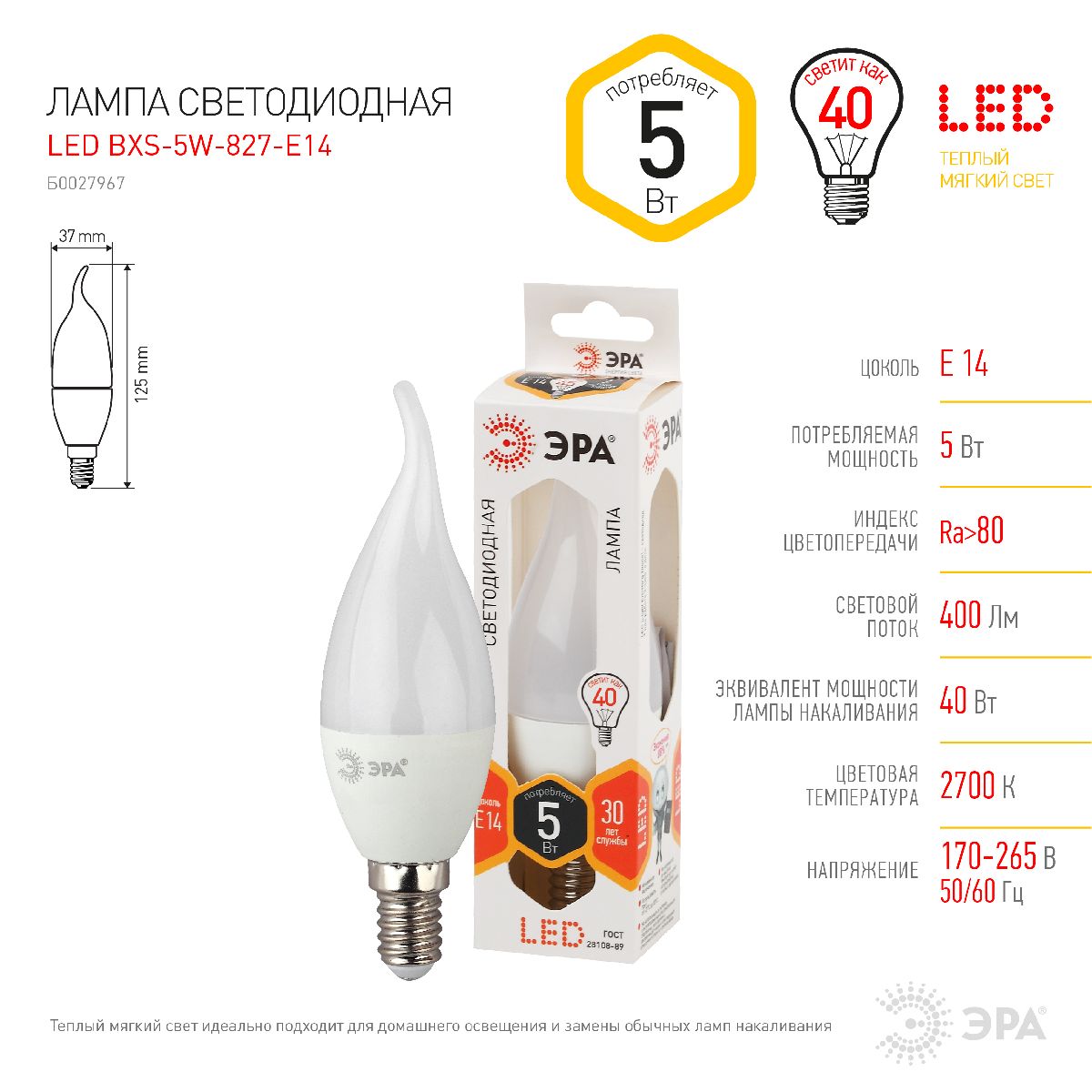 Лампа светодиодная Эра E14 5W 2700K LED BXS-5W-827-E14 Б0027967