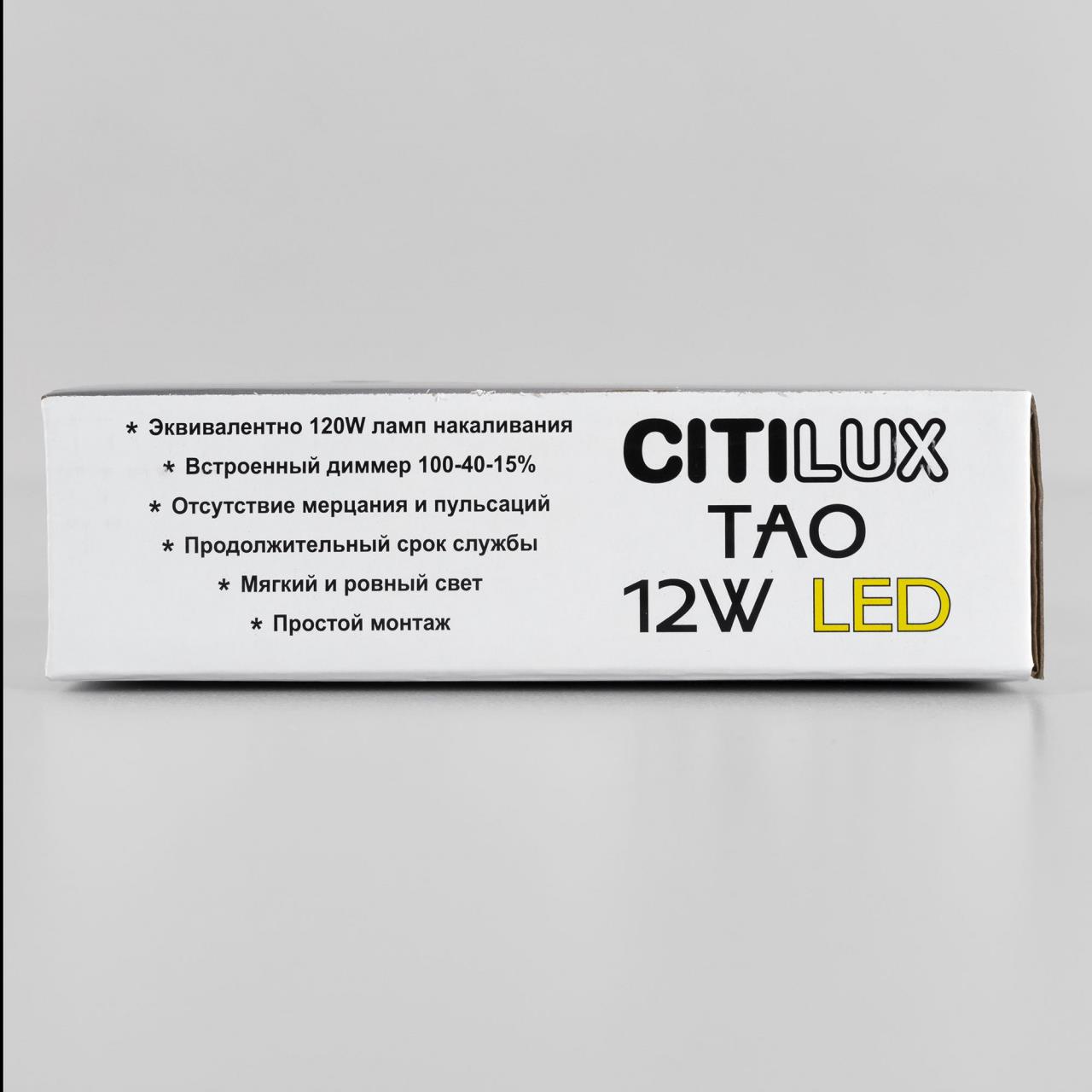 Накладной светодиодный светильник Citilux Тао CL712122N в #REGION_NAME_DECLINE_PP#