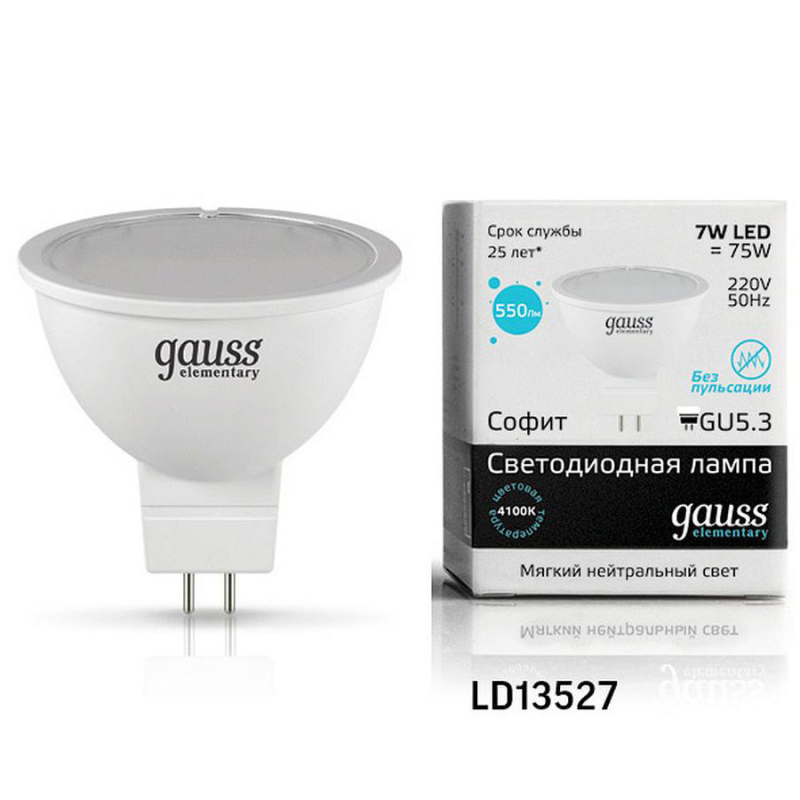Лампа cветодиодная Gauss GU5.3 7W 4100K матовая 13527