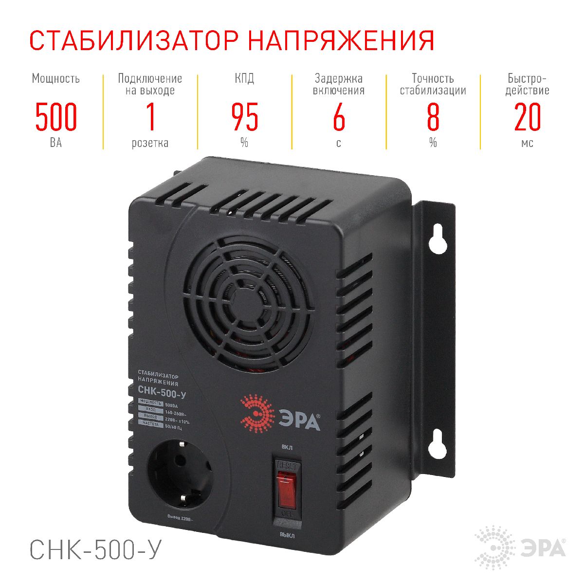 Стабилизатор Эра СНК-500-У Б0031063