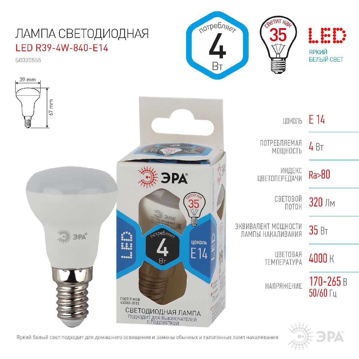Лампа светодиодная Эра E14 4W 4000K LED R39-4W-840-E14 Б0020555