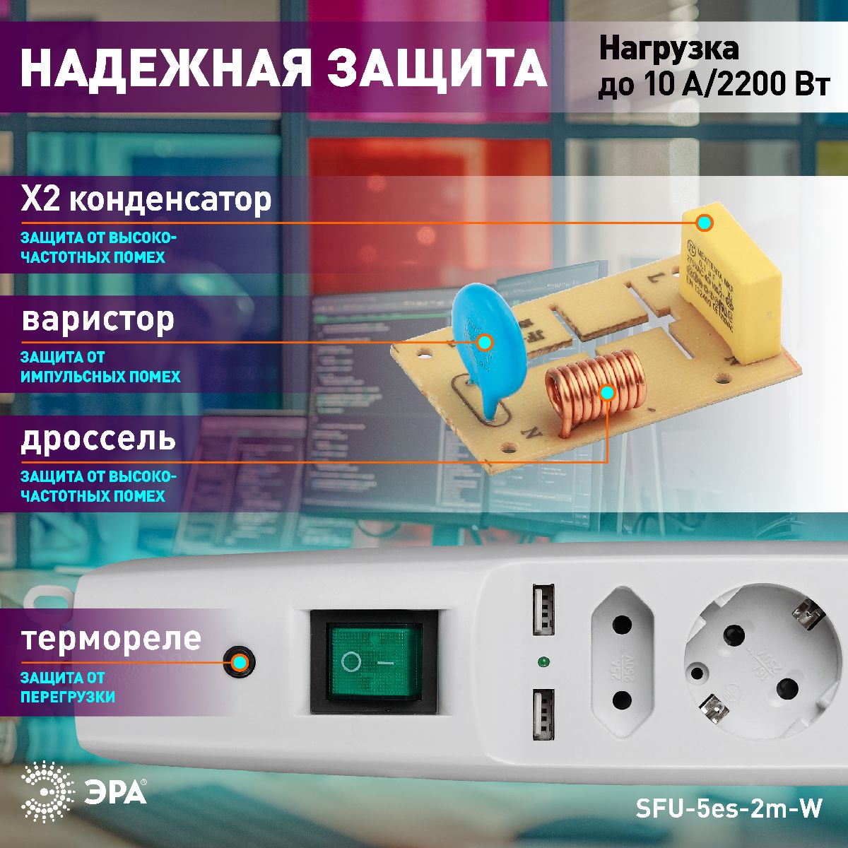 Сетевой фильтр Эра SFU-5es-2m-W C0043327