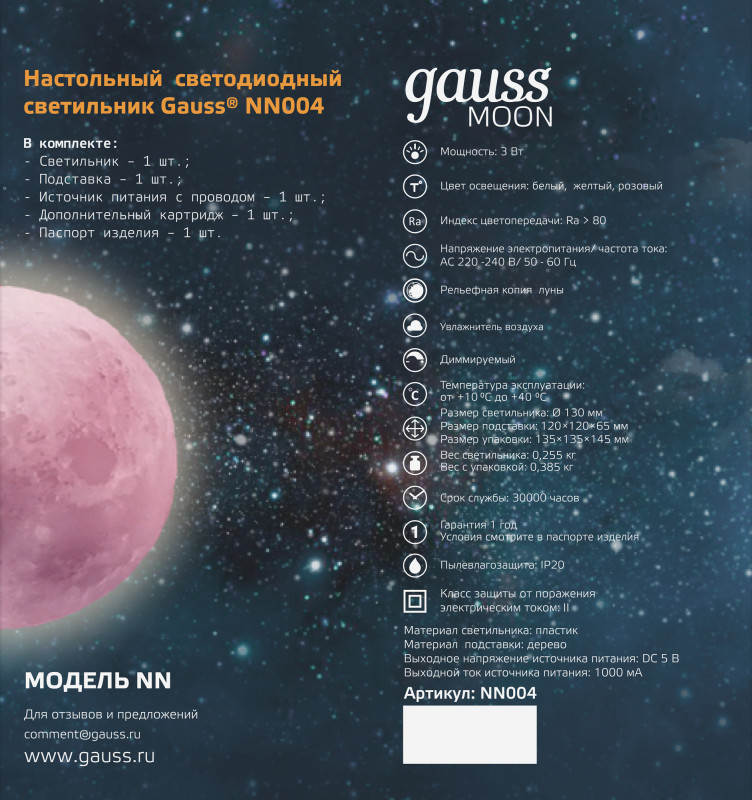 Настольная лампа Gauss Moon NN004