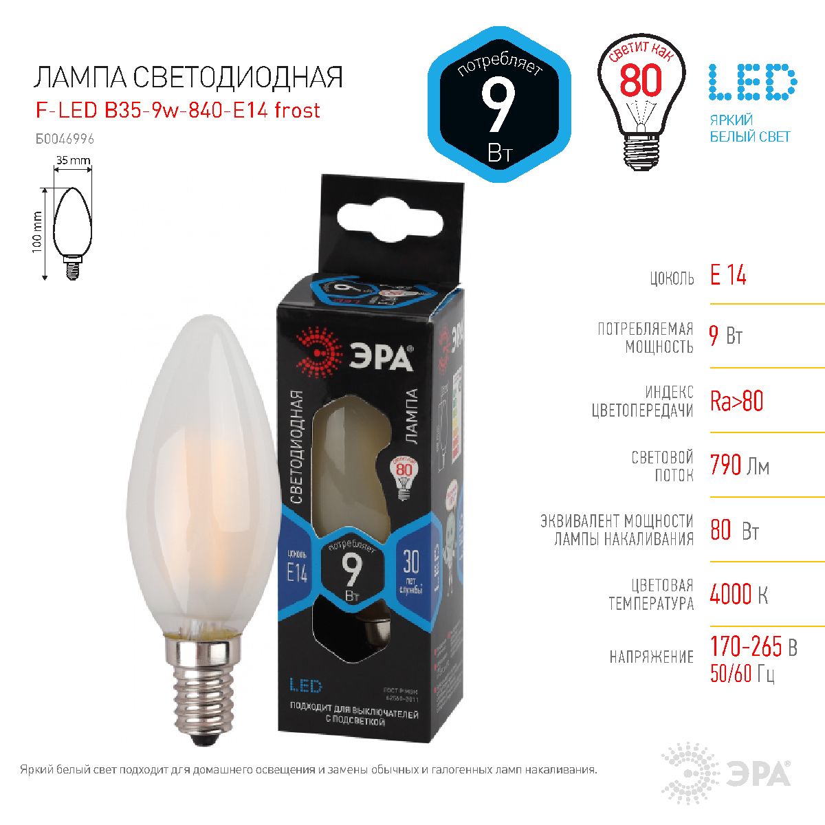 Лампа светодиодная Эра E14 9W 4000K F-LED B35-9w-840-E14 frost Б0046996