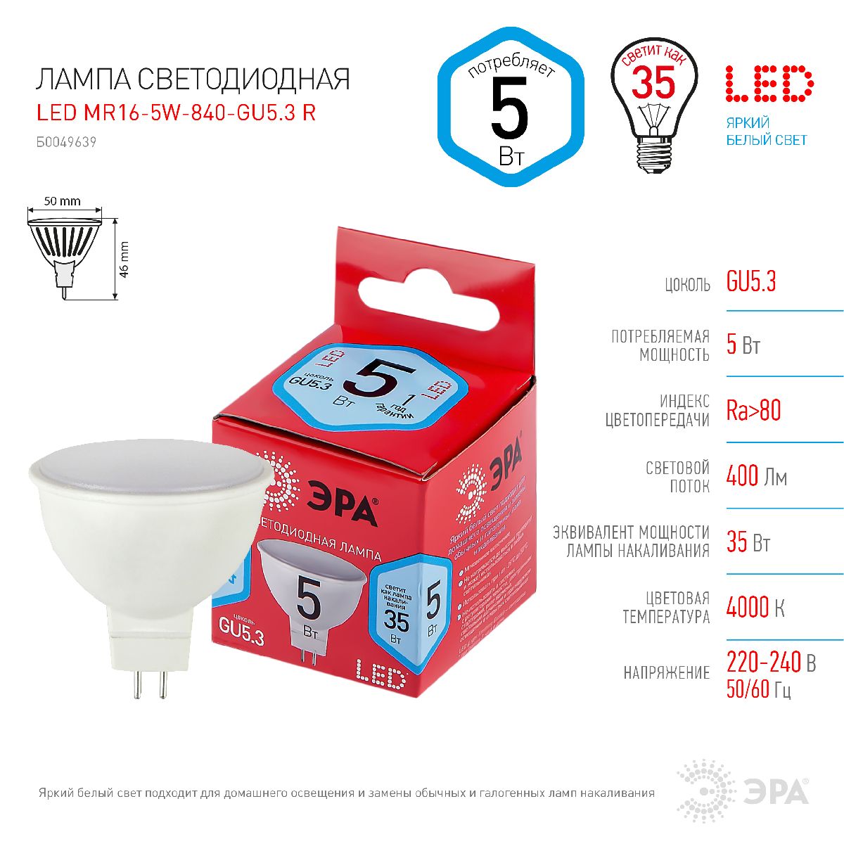 Лампа светодиодная Эра GU5.3 5W 4000K LED MR16-5W-840-GU5.3 R Б0049639