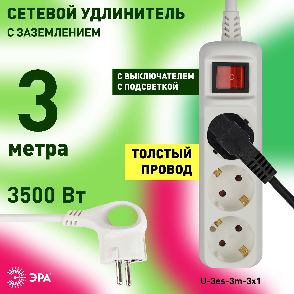 Удлинитель электрический Эра U-3es-3m-3x1 Б0028378