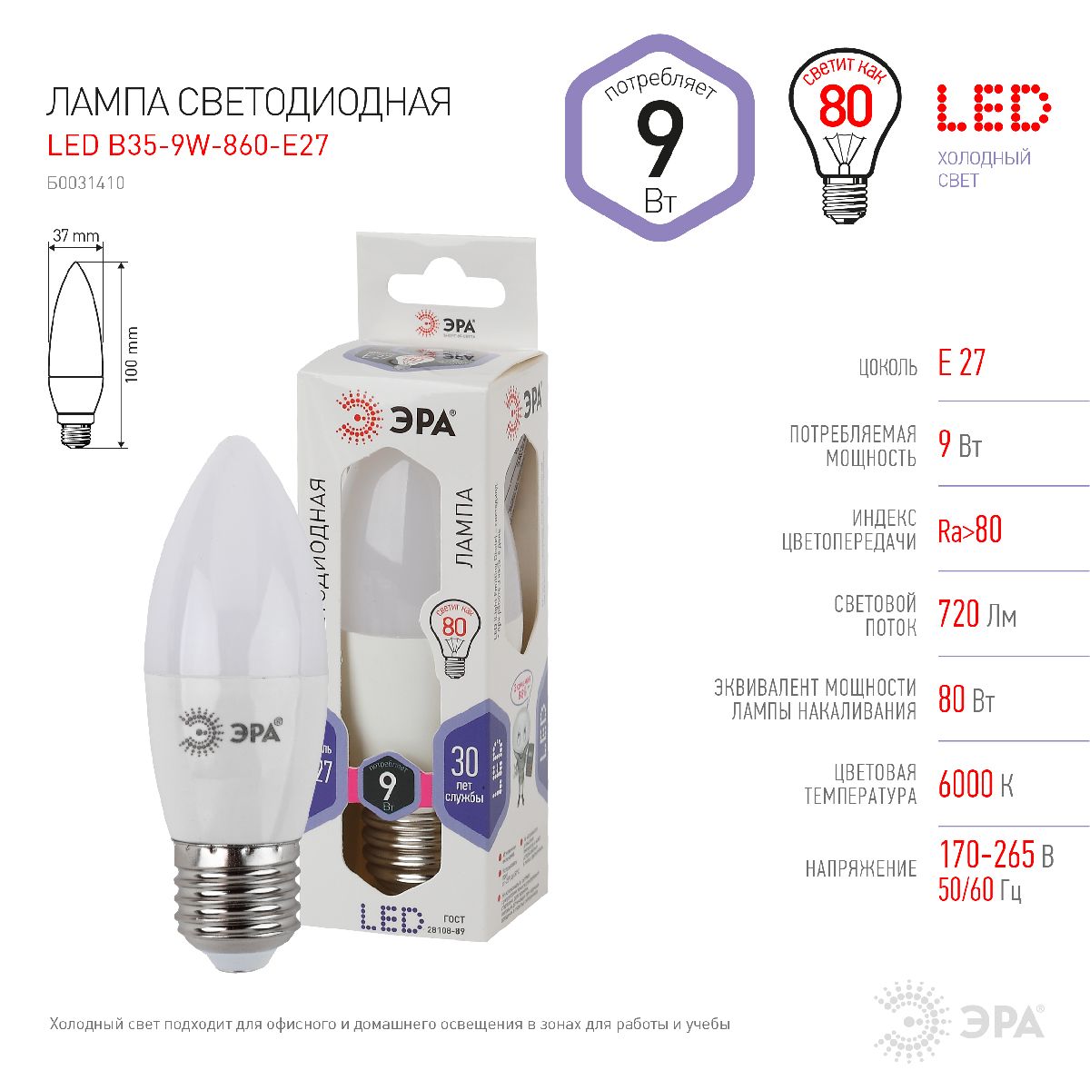 Лампа светодиодная Эра E27 9W 6000K LED B35-9W-860-E27 Б0031410