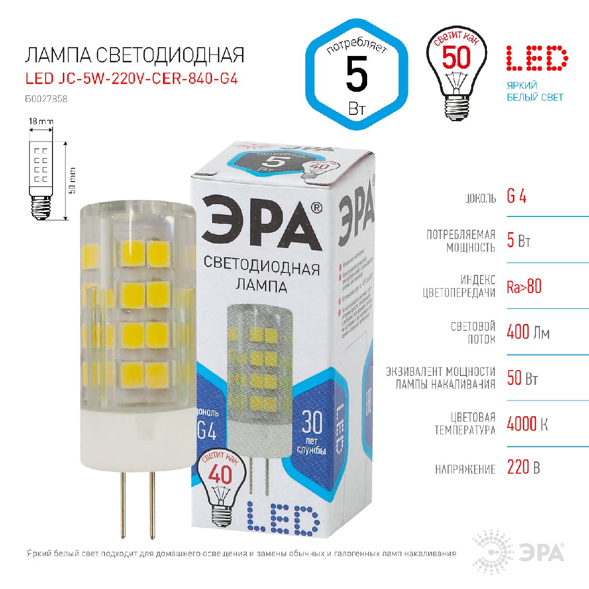 Лампа светодиодная Эра G4 5W 4000K LED JC-5W-220V-CER-840-G4 Б0027858